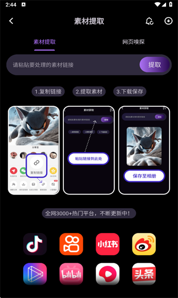 熊猫去水印下载app官方版图片1