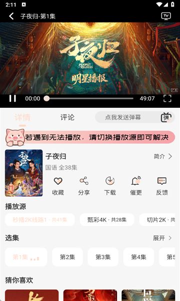 小猪4K官方正版app下载?2: