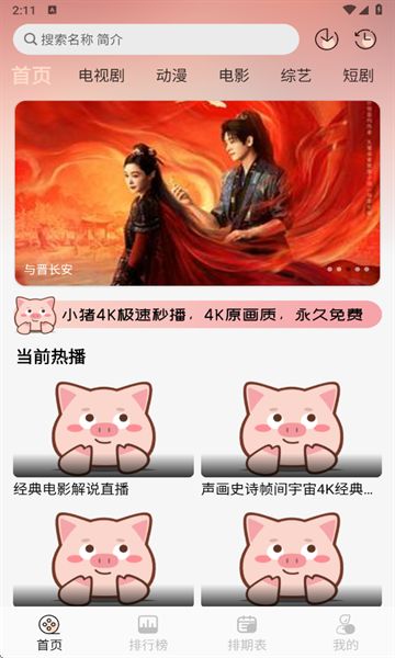 小猪4K官方正版app下载图片1