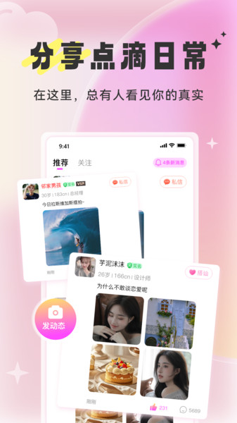 知心相恋app手机版下载?2: