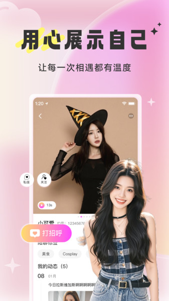 知心相恋app手机版下载?3: