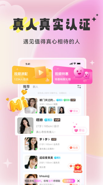 知心相恋app手机版下载图片1