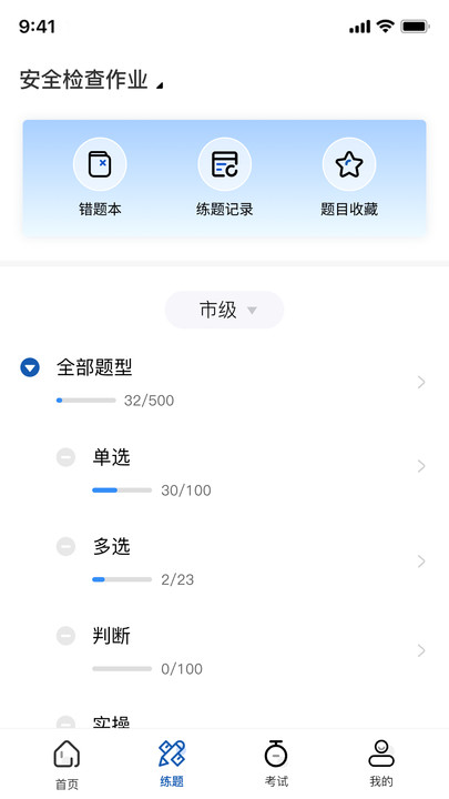 沁安考官方版app下载?1: