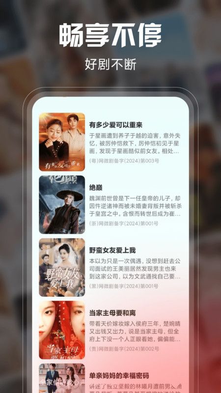 悟果免费短剧app下载最新版?3: