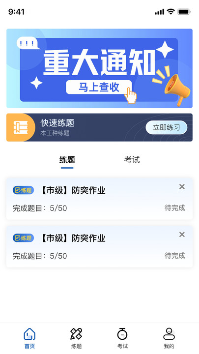 沁安考官方版app下载?2: