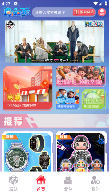 魔幻潮玩app下载手机版?2: