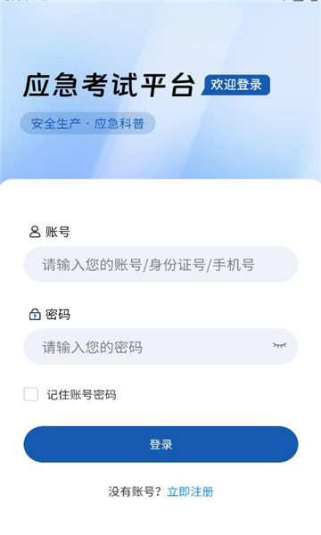 沁安考官方版app下载图片1