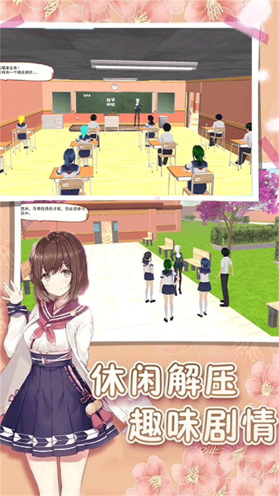 樱花学园闯关游戏最新版下载图1: