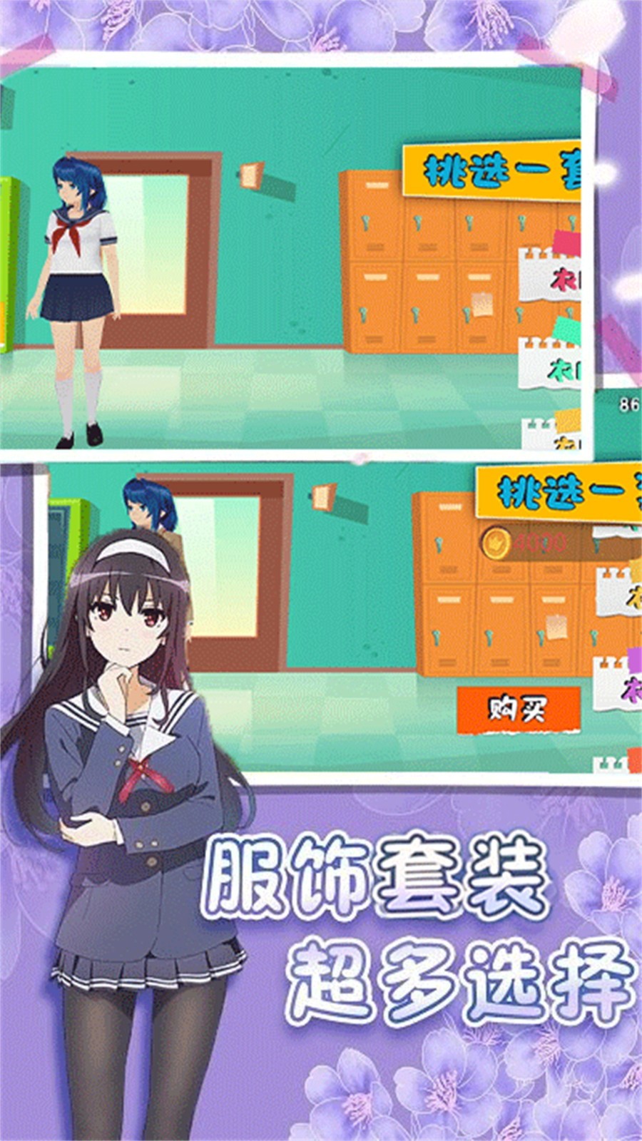 樱花学园闯关游戏最新版下载图3: