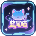 蓝尾喵