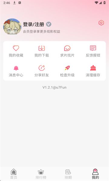u7Fun动漫下载app官方版?1:
