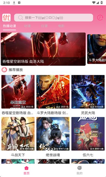 优秀动漫官方正版免费下载?2: