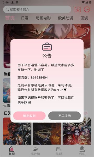 u7Fun动漫下载app官方版图片1