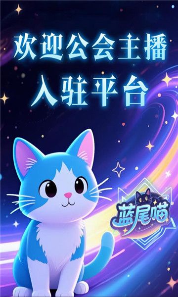 蓝尾喵安卓版下载图片1