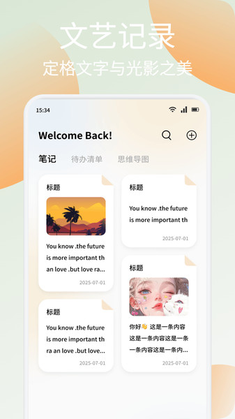 丝瓜小记安卓版app下载?3: