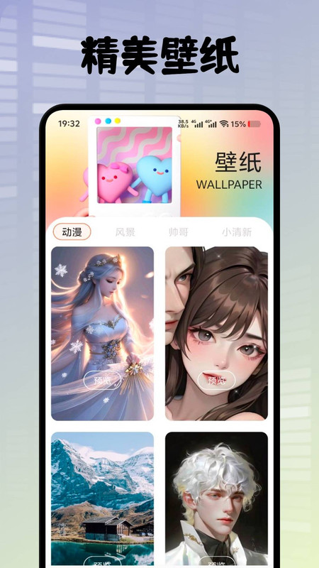 悦屏壁纸手机版app下载?3: