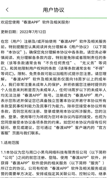 春渡交友app官方下载?3:
