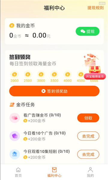 企鹅免费短剧app最新版下载图片1