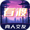 春渡