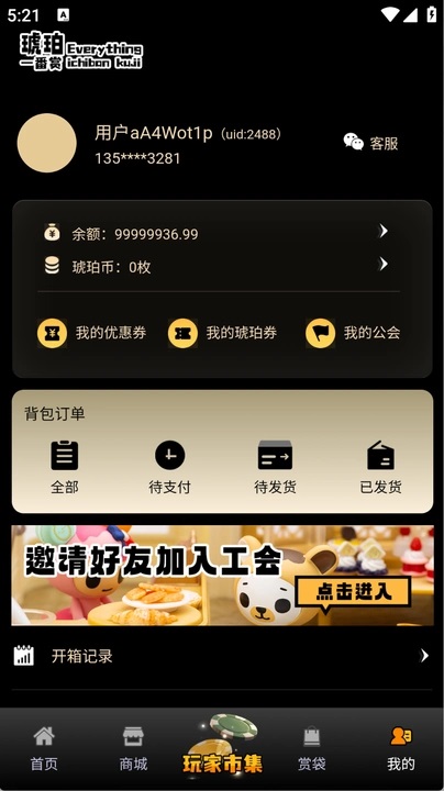 琥珀潮玩安卓版app下载图片1