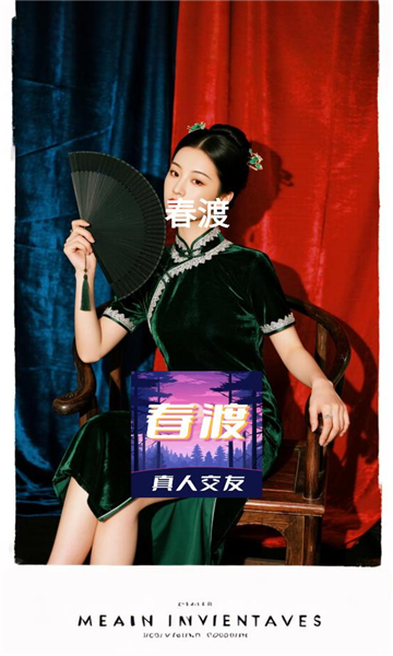 春渡交友app官方下载图片1
