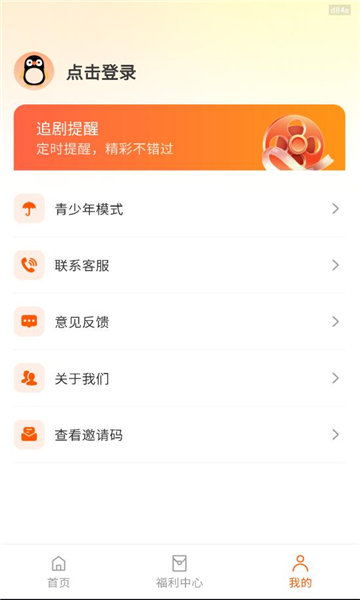 企鹅免费短剧app最新版下载?3: