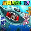 深海像素世界