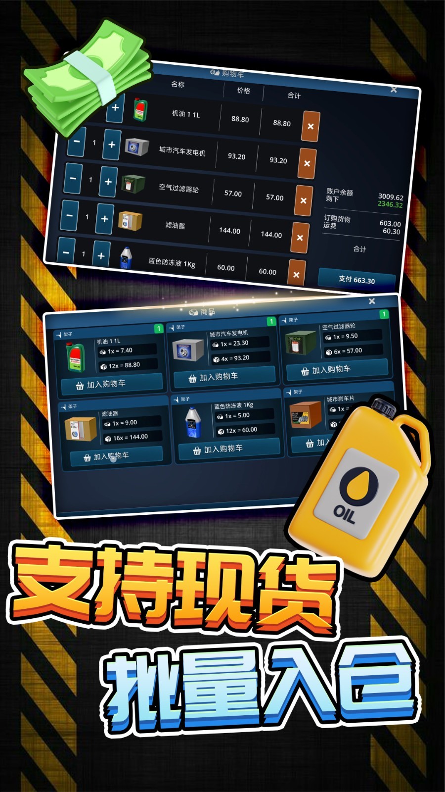 模拟牛马打工游戏最新版下载图片1