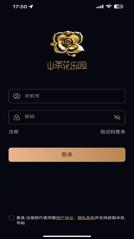 山茶花乐园软件下载安卓版?2: