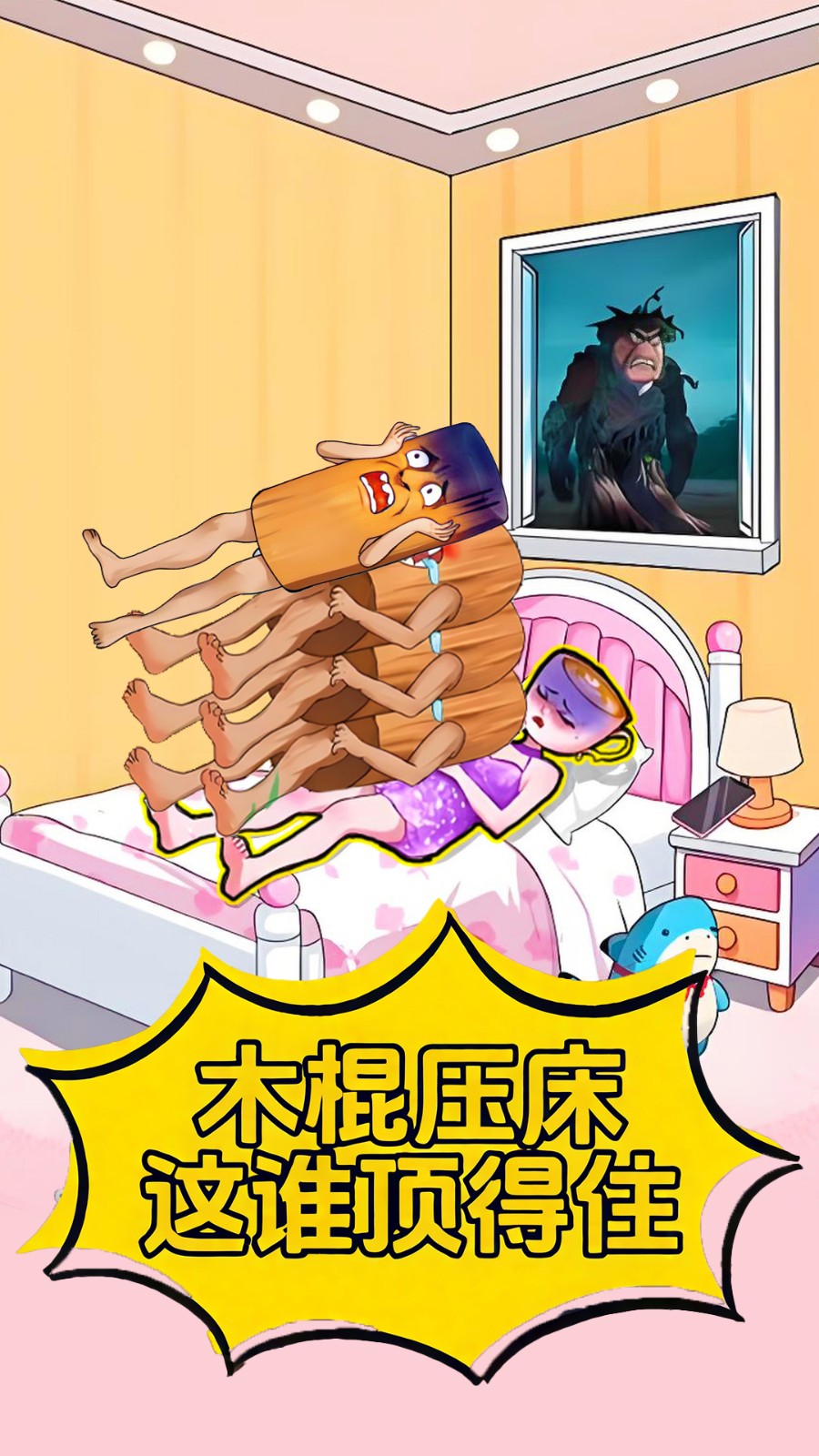 木棍人压床安卓最新版下载图3:
