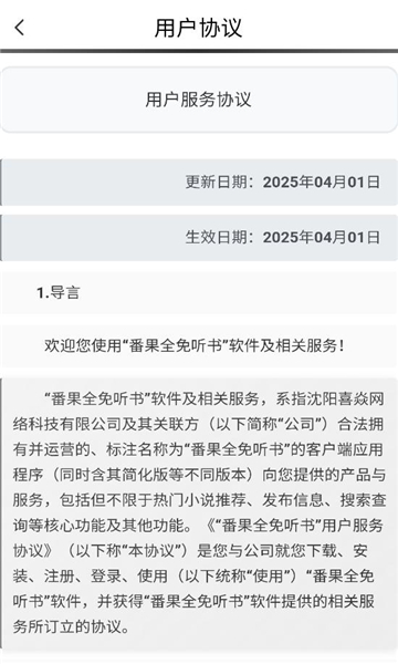 番果全免听书软件下载安装?1:
