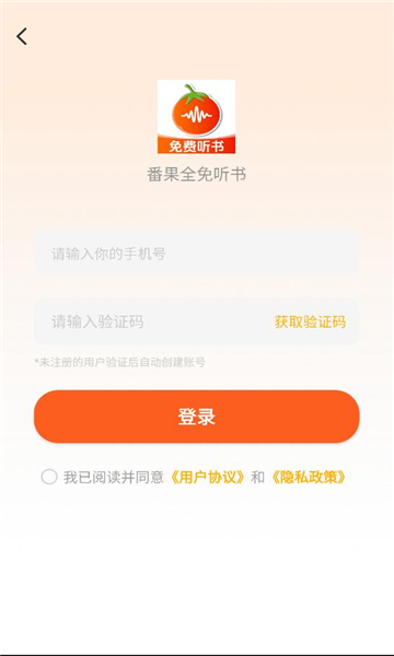 番果全免听书软件下载安装?2:
