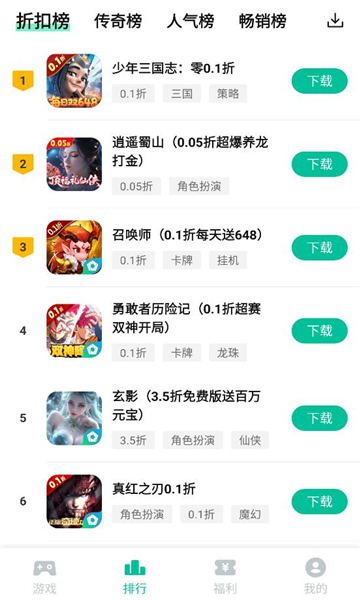 逍遥折扣盒子app下载免费版?2: