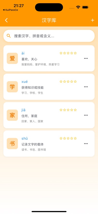 寒江学字app下载最新版?1: