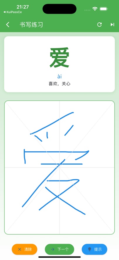 寒江学字app下载最新版?2: