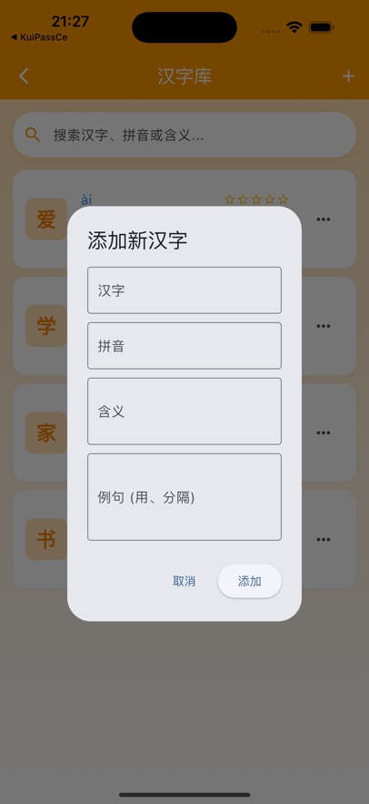 寒江学字app下载最新版?3:
