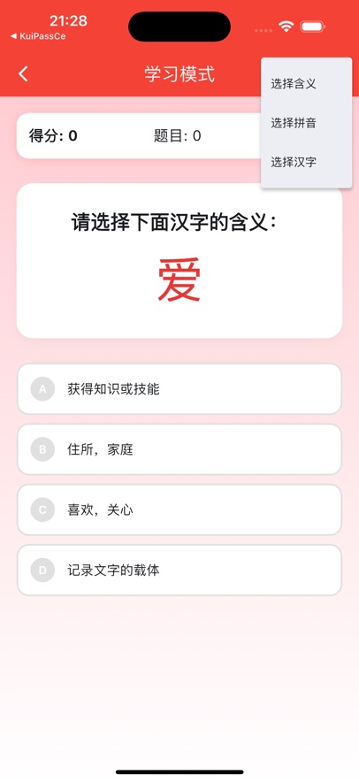 寒江学字app下载最新版图片1