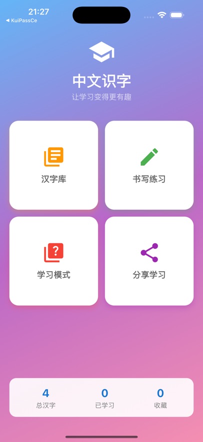 寒江学字app下载最新版图片2