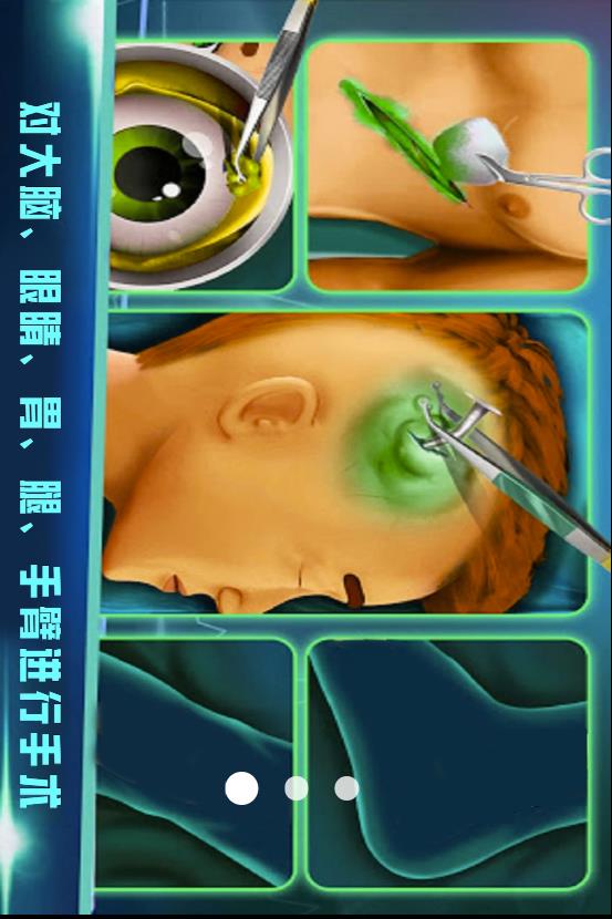 手术医院安卓手机版下载图片1