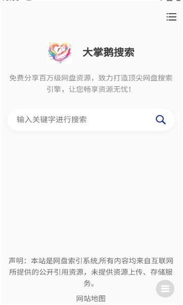 大掌鹅搜索最新版下载?2: