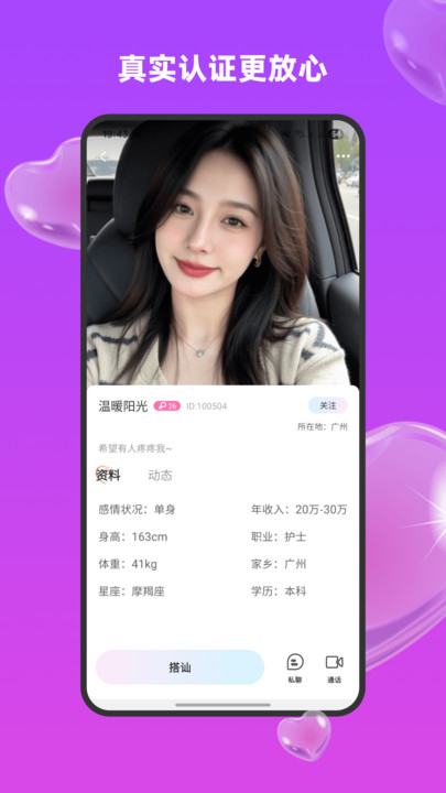 爱欢app安卓版下载?2: