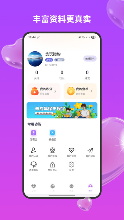 爱欢app安卓版下载图片1