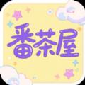 番茶屋