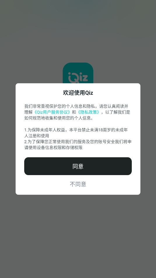 Qiz安卓版app下载?2:
