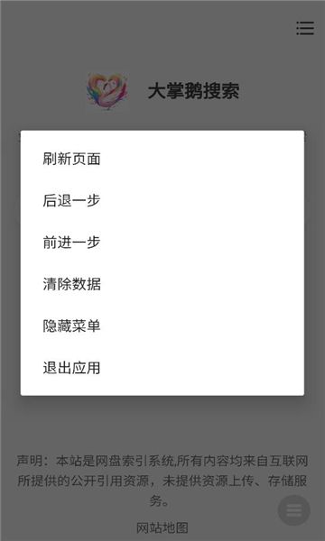 大掌鹅搜索最新版下载?3: